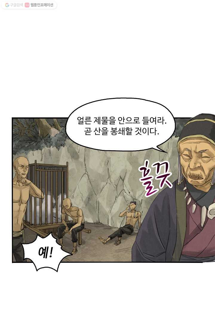 전무: 최강 무도 계승패 1화 - 웹툰 이미지 20