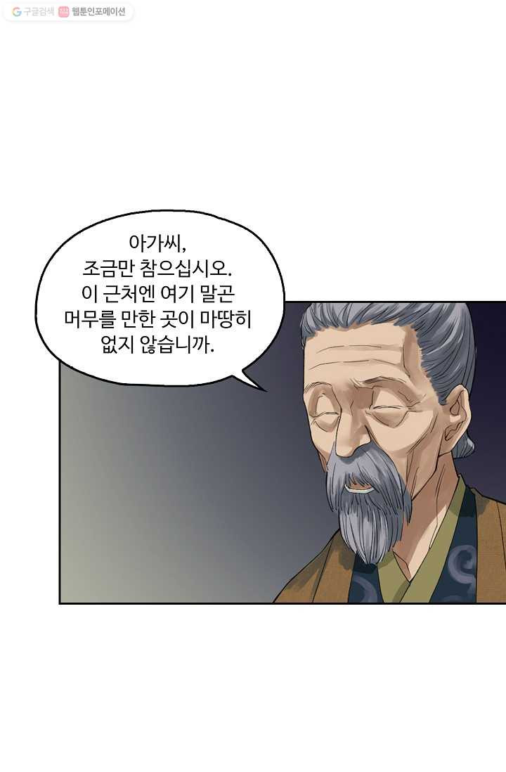 전무: 최강 무도 계승패 2화 - 웹툰 이미지 10