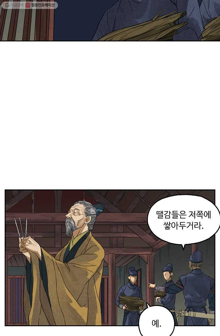 전무: 최강 무도 계승패 2화 - 웹툰 이미지 35