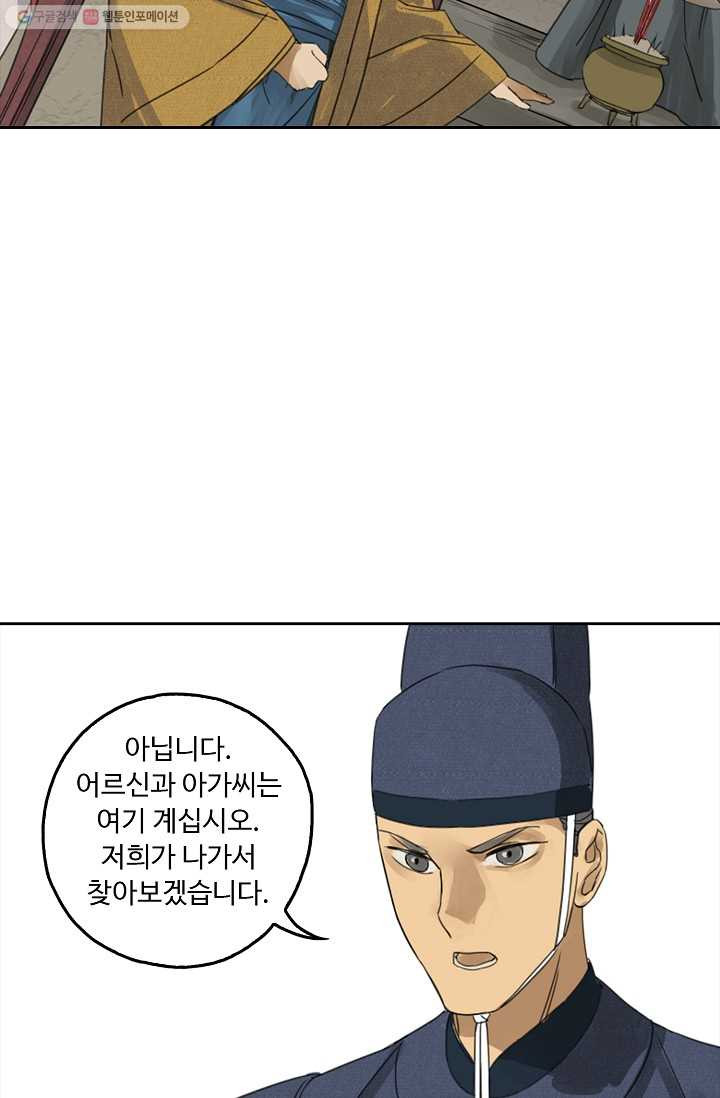 전무: 최강 무도 계승패 3화 - 웹툰 이미지 14