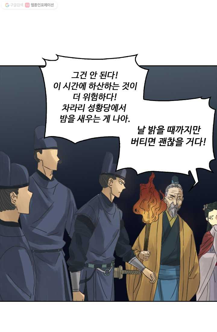 전무: 최강 무도 계승패 3화 - 웹툰 이미지 40