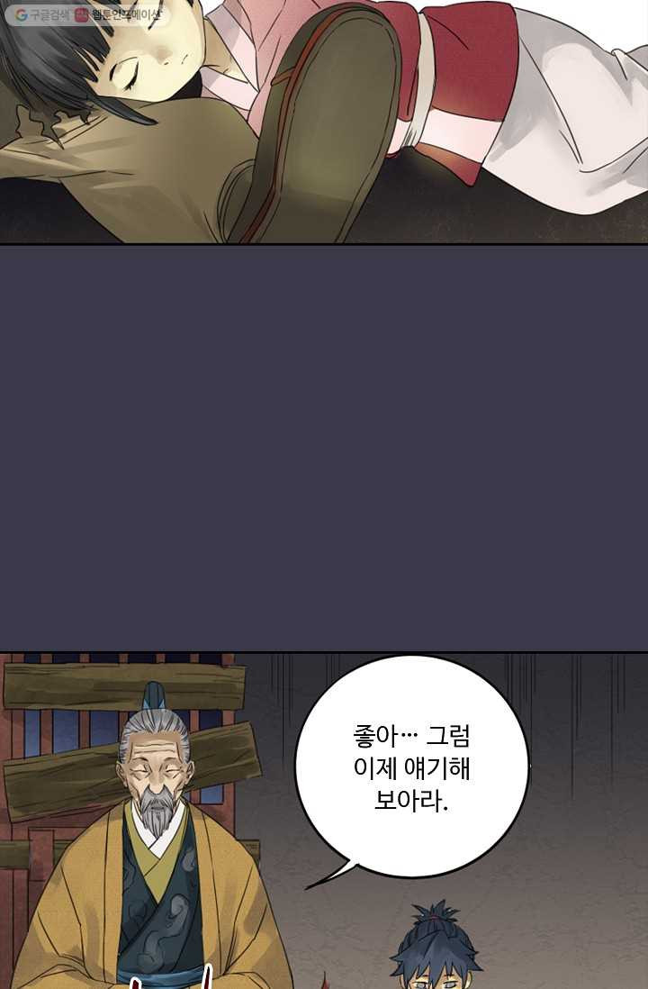 전무: 최강 무도 계승패 4화 - 웹툰 이미지 25