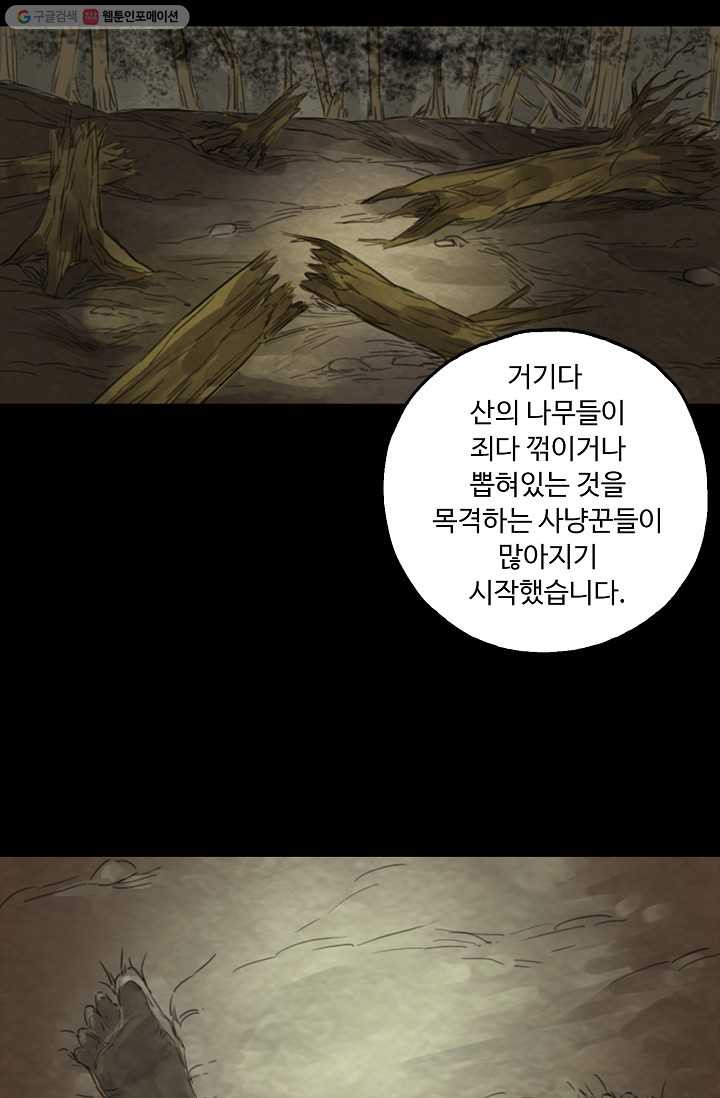 전무: 최강 무도 계승패 4화 - 웹툰 이미지 29