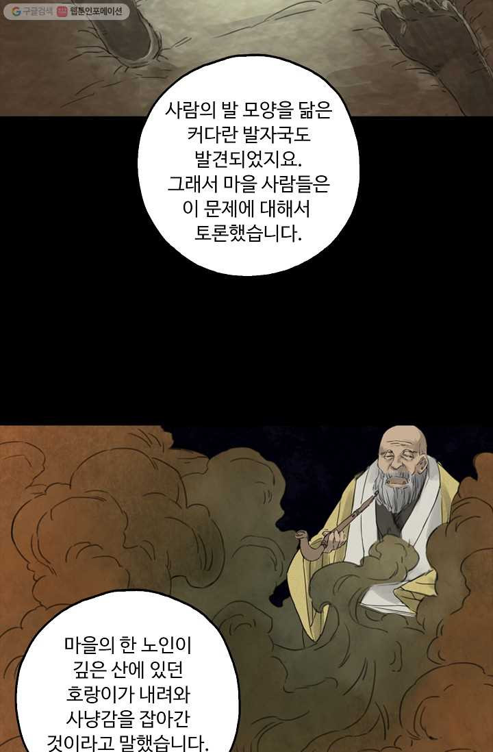 전무: 최강 무도 계승패 4화 - 웹툰 이미지 30