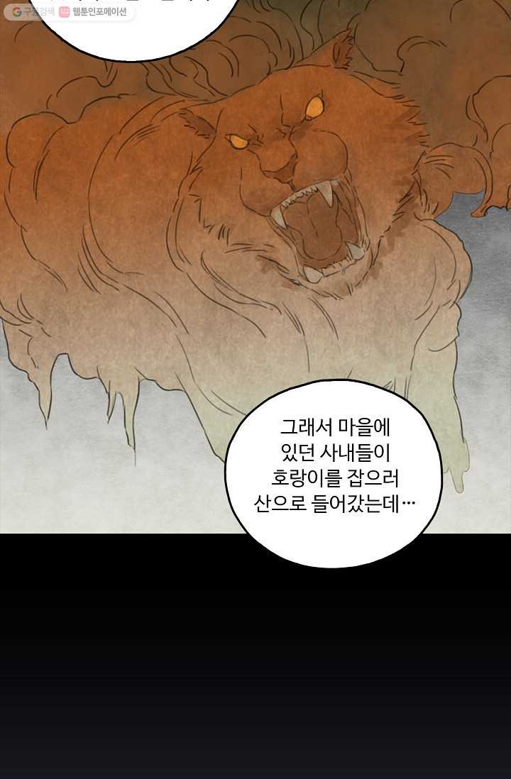 전무: 최강 무도 계승패 4화 - 웹툰 이미지 31