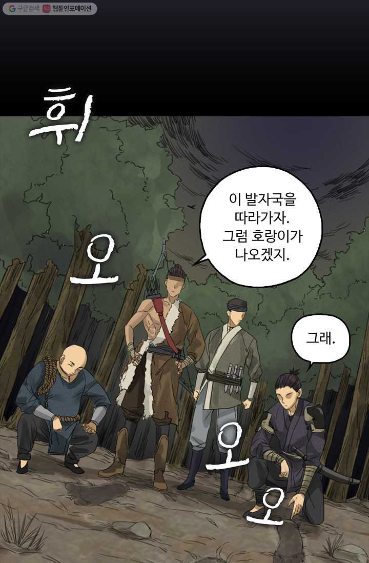 전무: 최강 무도 계승패 4화 - 웹툰 이미지 34