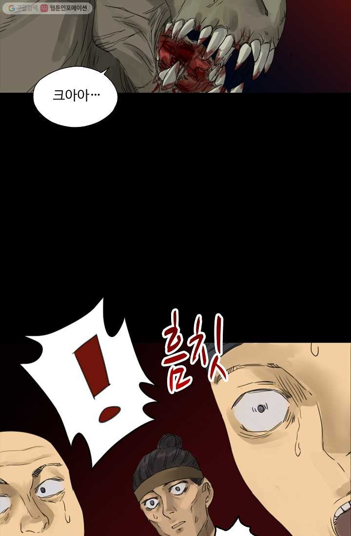 전무: 최강 무도 계승패 4화 - 웹툰 이미지 40