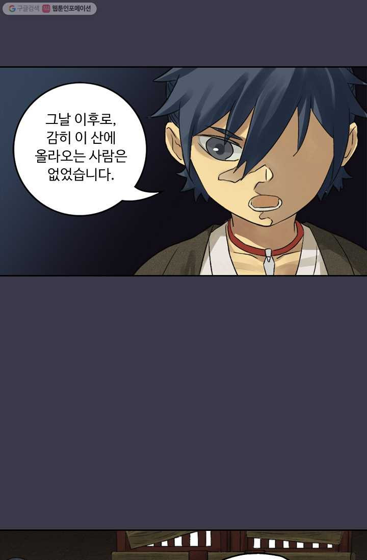 전무: 최강 무도 계승패 4화 - 웹툰 이미지 42