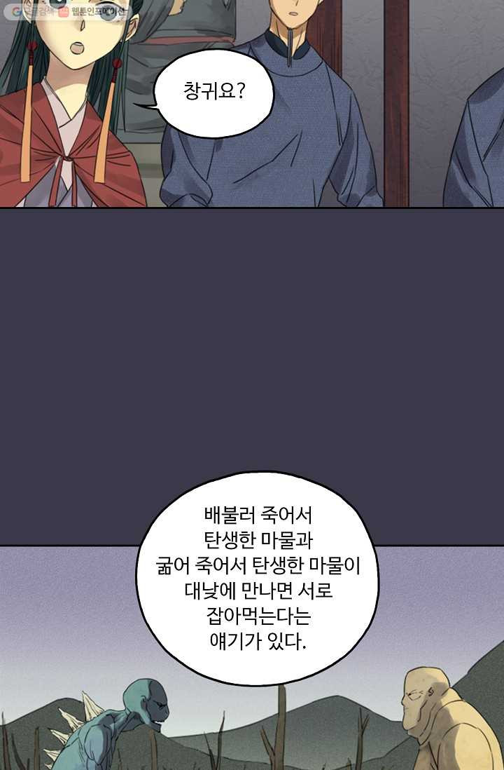 전무: 최강 무도 계승패 4화 - 웹툰 이미지 47