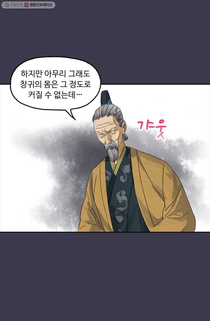 전무: 최강 무도 계승패 4화 - 웹툰 이미지 52