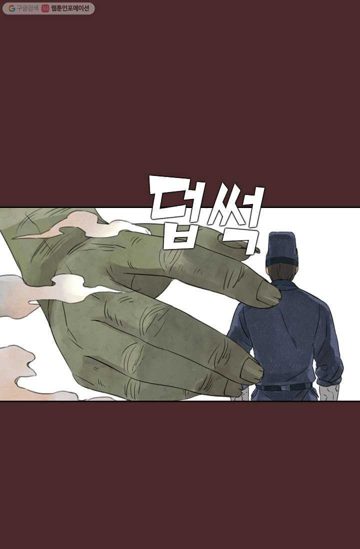 전무: 최강 무도 계승패 5화 - 웹툰 이미지 40