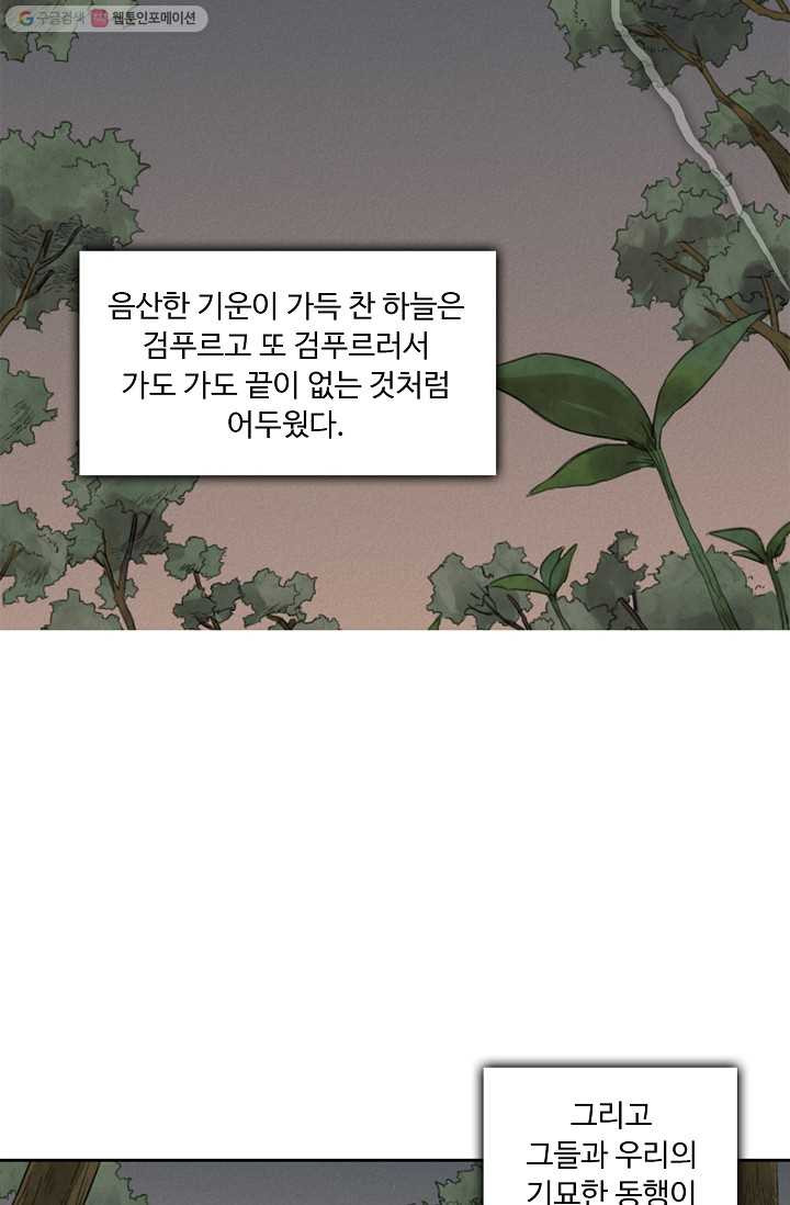 전무: 최강 무도 계승패 8화 - 웹툰 이미지 4