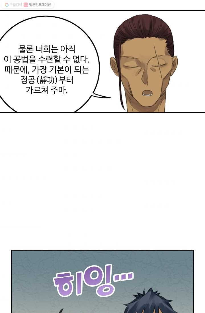 전무: 최강 무도 계승패 10화 - 웹툰 이미지 7