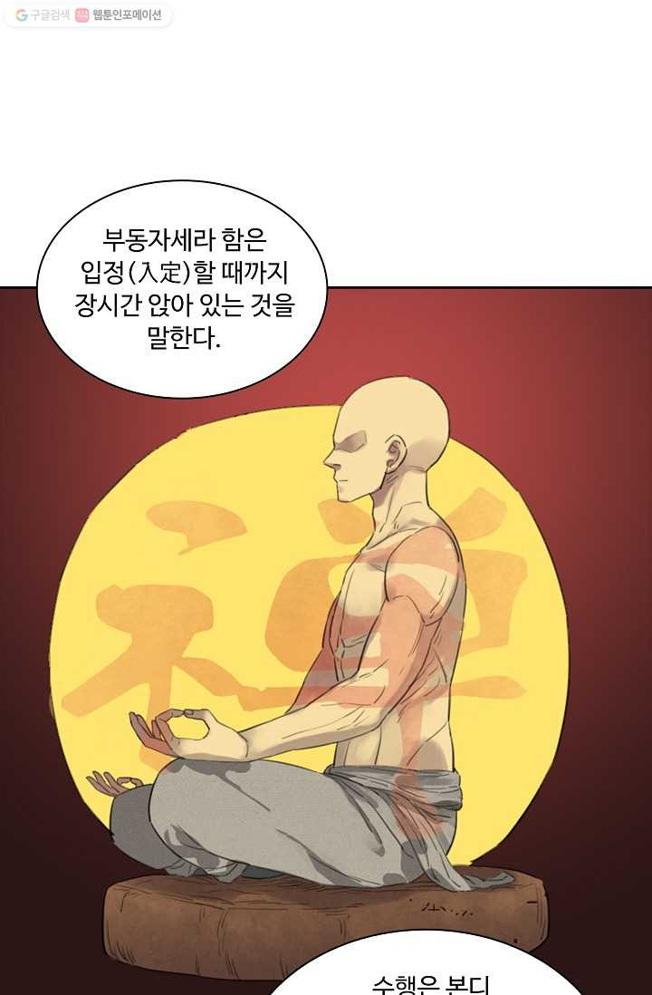 전무: 최강 무도 계승패 10화 - 웹툰 이미지 13