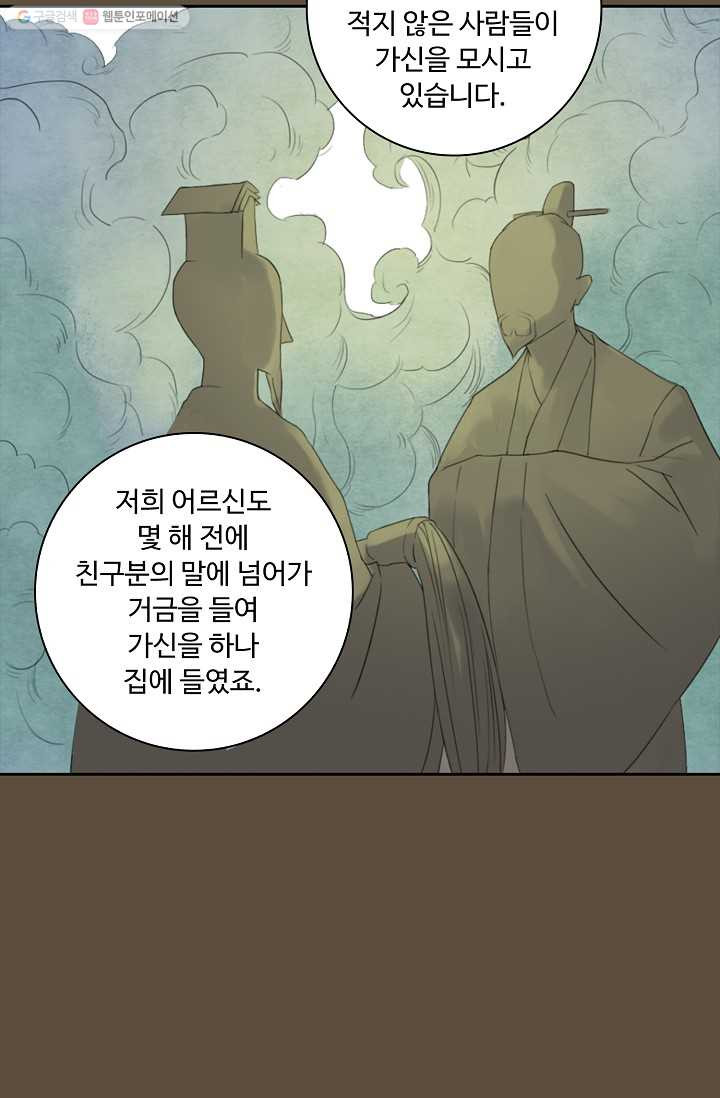 전무: 최강 무도 계승패 11화 - 웹툰 이미지 11