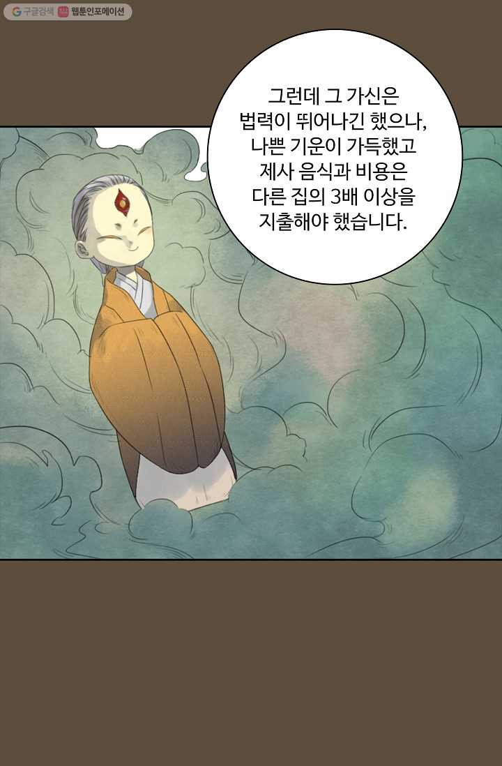 전무: 최강 무도 계승패 11화 - 웹툰 이미지 12