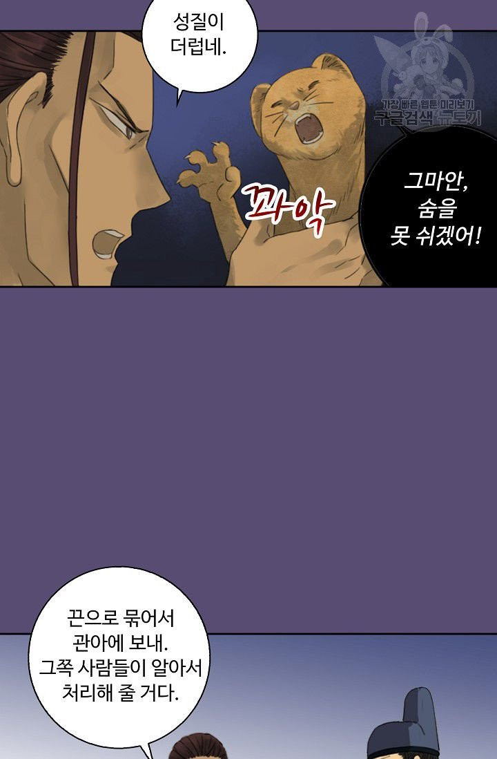 전무: 최강 무도 계승패 15화 - 웹툰 이미지 36