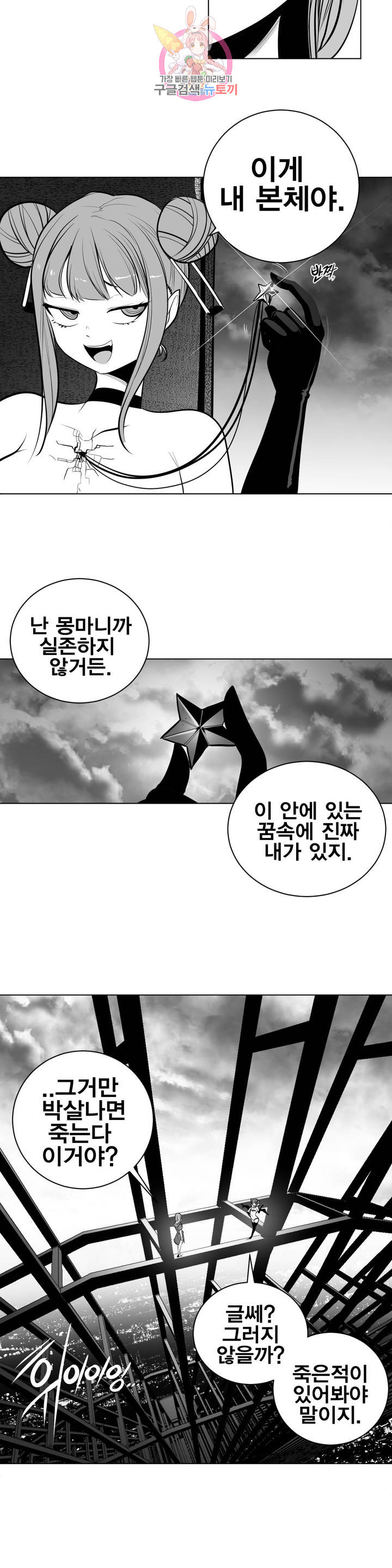 던전 속 사정 65화 - 웹툰 이미지 11