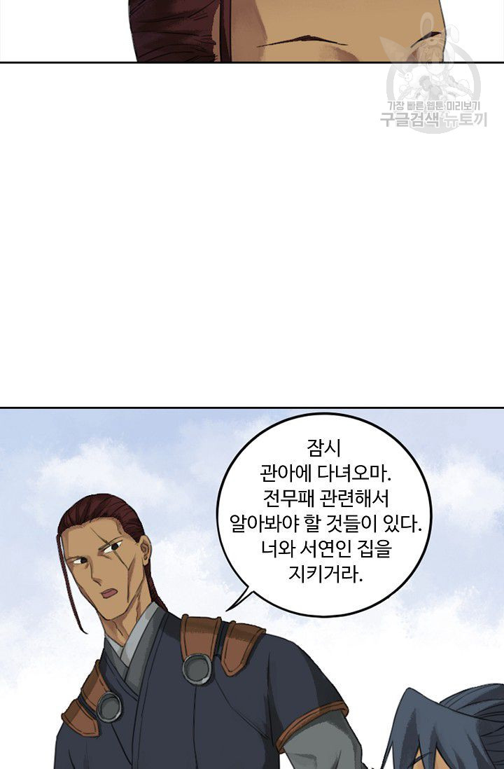 전무: 최강 무도 계승패 17화 - 웹툰 이미지 19