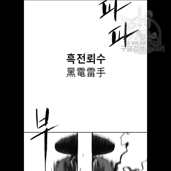 앵무살수 59화 - 웹툰 이미지 8