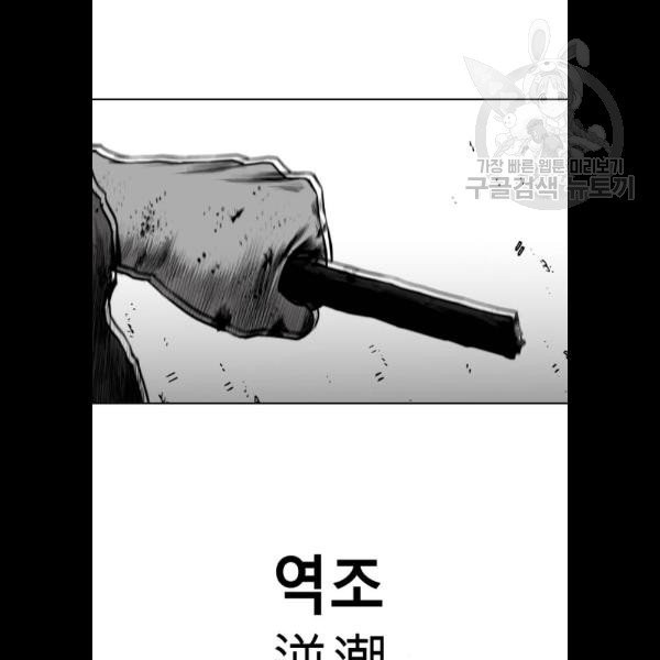 앵무살수 59화 - 웹툰 이미지 12