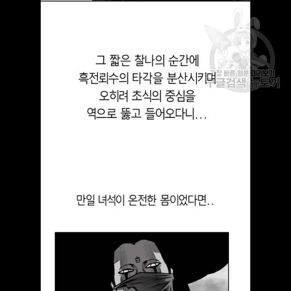 앵무살수 59화 - 웹툰 이미지 50