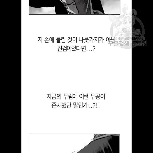 앵무살수 59화 - 웹툰 이미지 51