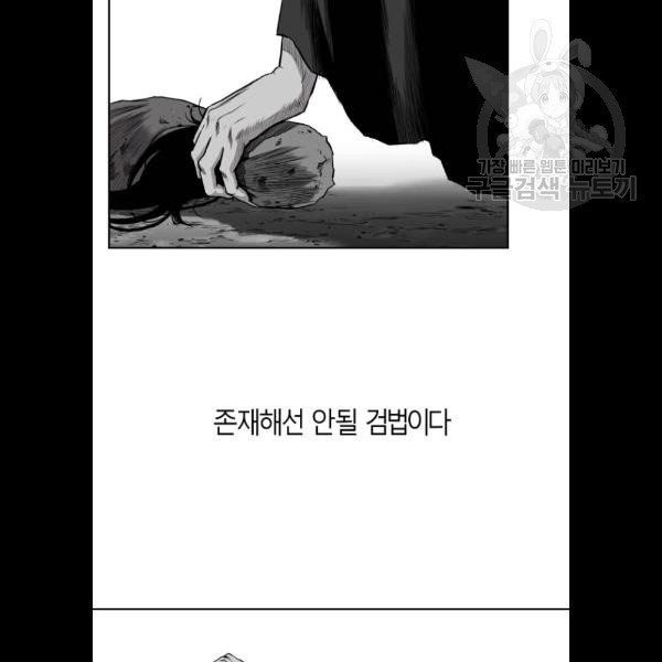 앵무살수 59화 - 웹툰 이미지 54