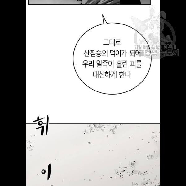 앵무살수 59화 - 웹툰 이미지 71