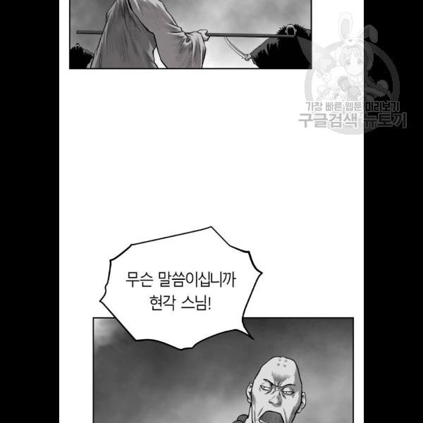 앵무살수 59화 - 웹툰 이미지 83