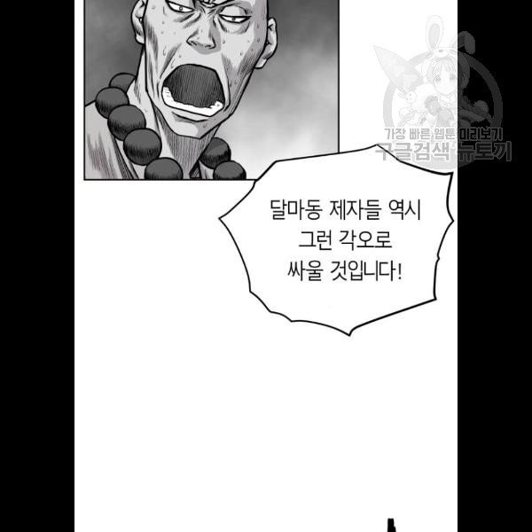 앵무살수 59화 - 웹툰 이미지 86