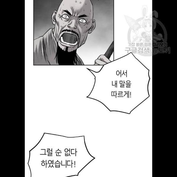 앵무살수 59화 - 웹툰 이미지 88