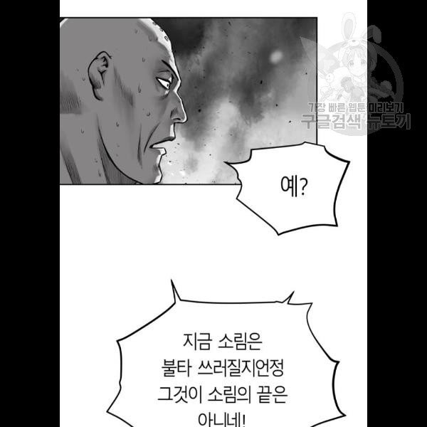 앵무살수 59화 - 웹툰 이미지 91