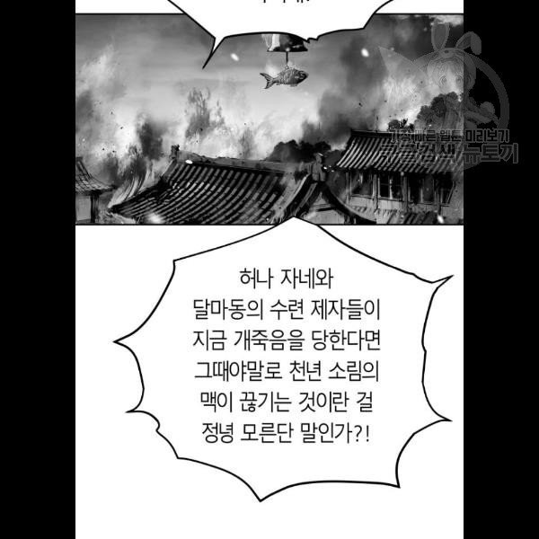 앵무살수 59화 - 웹툰 이미지 92