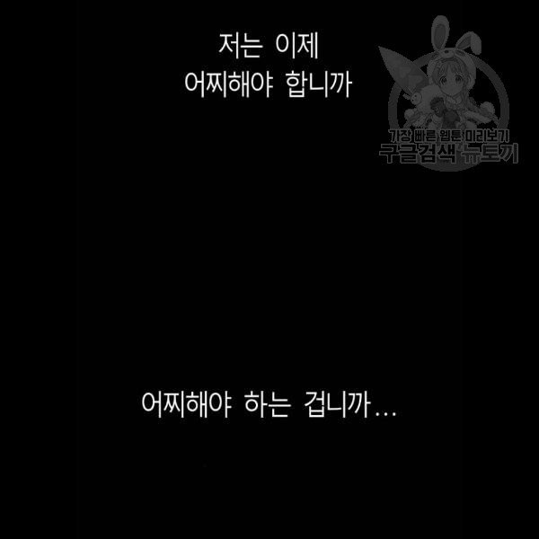 앵무살수 59화 - 웹툰 이미지 114