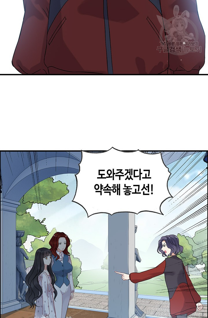 속도위반 대표님과 계약 아내 82화 - 웹툰 이미지 4