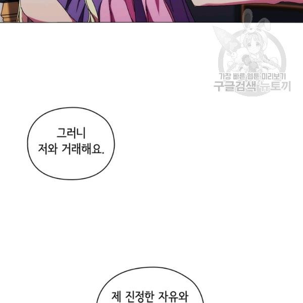 악녀가 사랑할 때 45화 - 웹툰 이미지 3