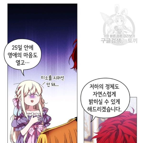 악녀가 사랑할 때 45화 - 웹툰 이미지 52