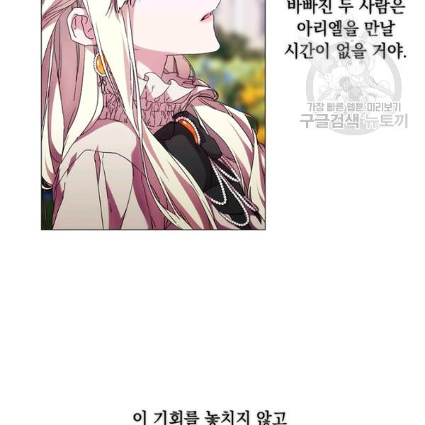 악녀가 사랑할 때 45화 - 웹툰 이미지 95