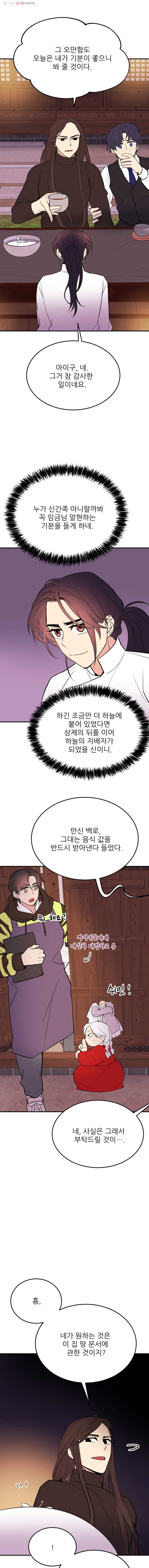 백로식당 15화 - 웹툰 이미지 8