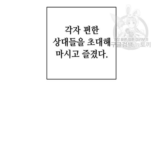 소설 속 악녀 황제가 되었다 50화 - 웹툰 이미지 5