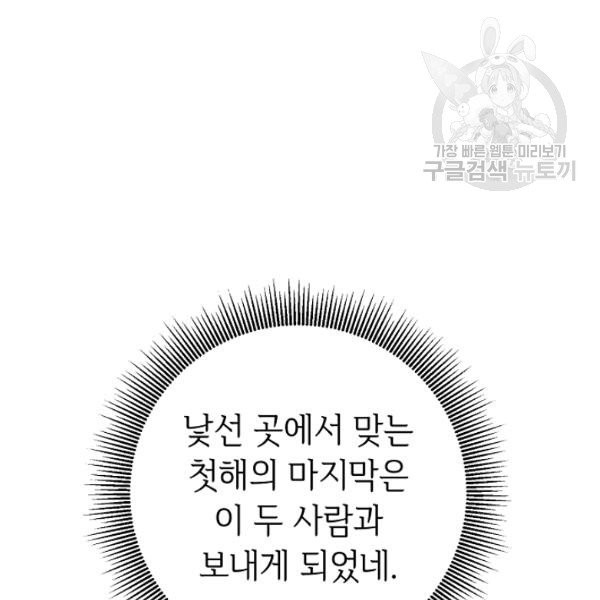 소설 속 악녀 황제가 되었다 50화 - 웹툰 이미지 8