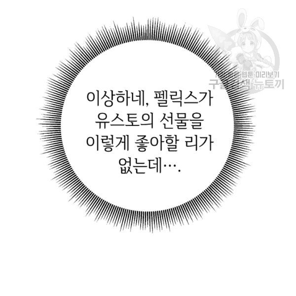 소설 속 악녀 황제가 되었다 50화 - 웹툰 이미지 35