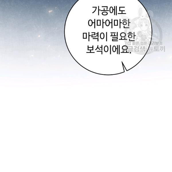 소설 속 악녀 황제가 되었다 50화 - 웹툰 이미지 61