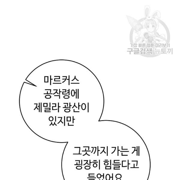 소설 속 악녀 황제가 되었다 50화 - 웹툰 이미지 65