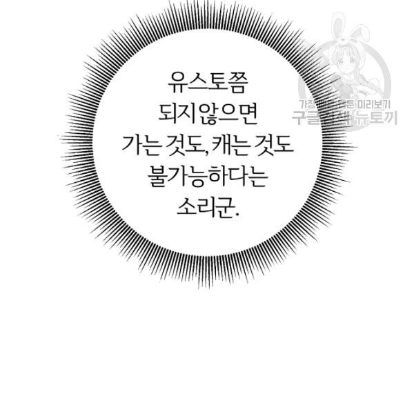 소설 속 악녀 황제가 되었다 50화 - 웹툰 이미지 70