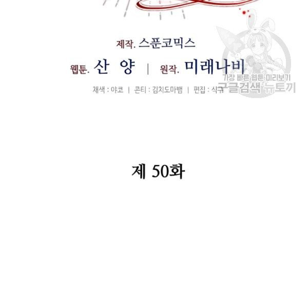 소설 속 악녀 황제가 되었다 50화 - 웹툰 이미지 86