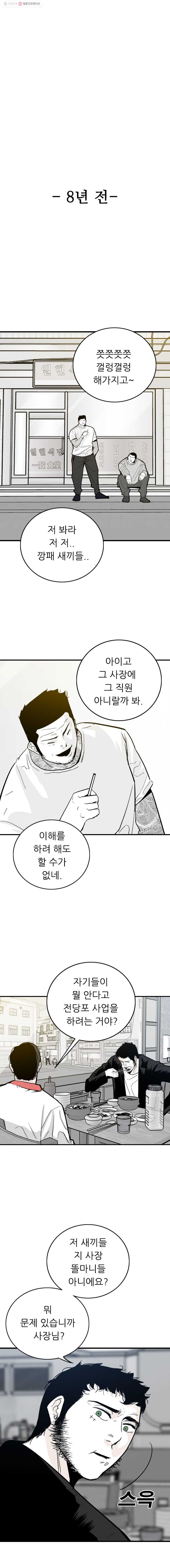 살어리랏다 54화 - 웹툰 이미지 1