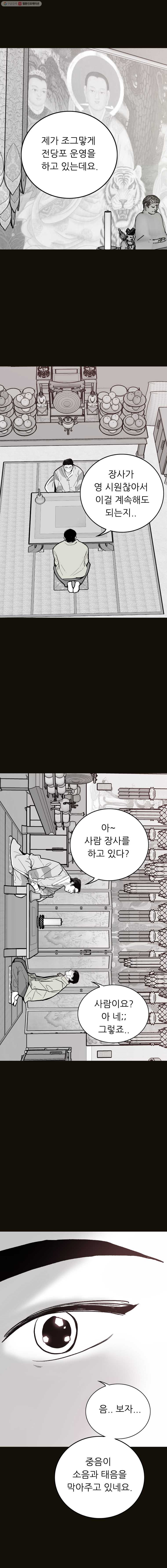 살어리랏다 54화 - 웹툰 이미지 13