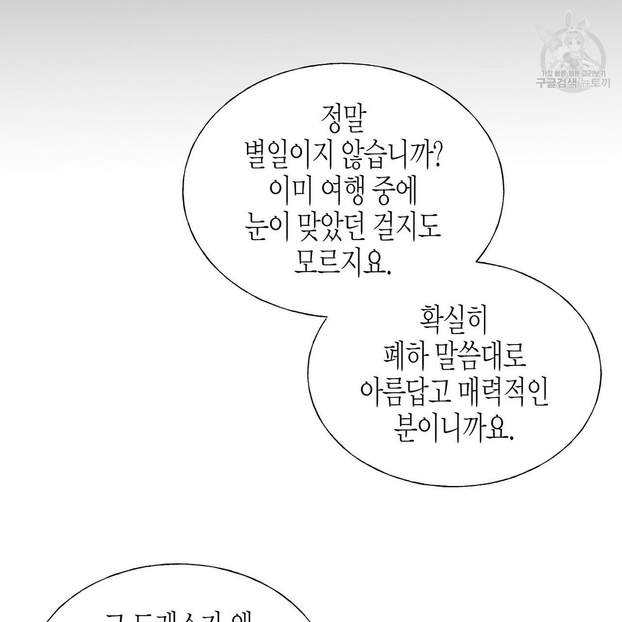 까마귀는 반짝이는 것을 좋아해 18화 - 웹툰 이미지 29